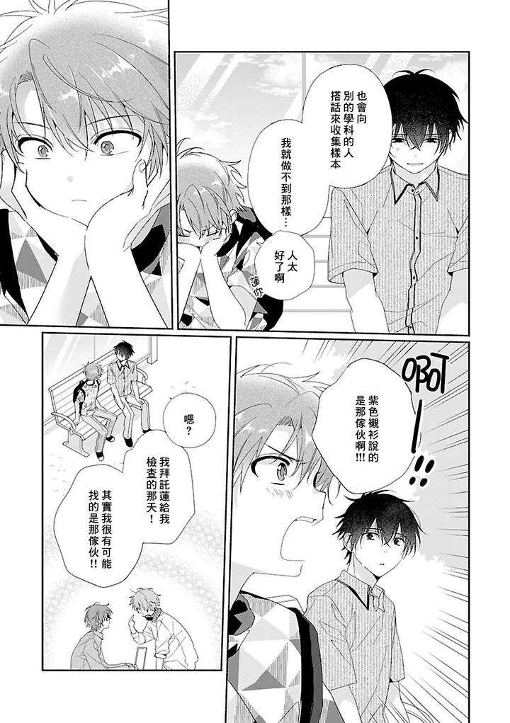 Uso-Tsuki-Beta-No-Unmei-No-Koi-By-Ono-Rin-Chn page 13
