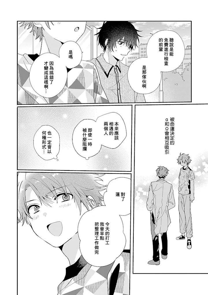 Uso-Tsuki-Beta-No-Unmei-No-Koi-By-Ono-Rin-Chn page 14
