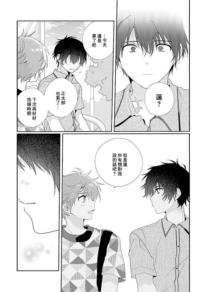 Uso-Tsuki-Beta-No-Unmei-No-Koi-By-Ono-Rin-Chn page 15