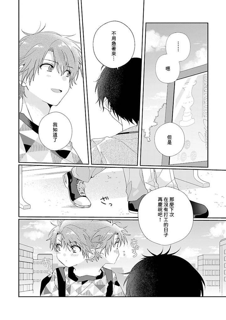 Uso-Tsuki-Beta-No-Unmei-No-Koi-By-Ono-Rin-Chn page 16