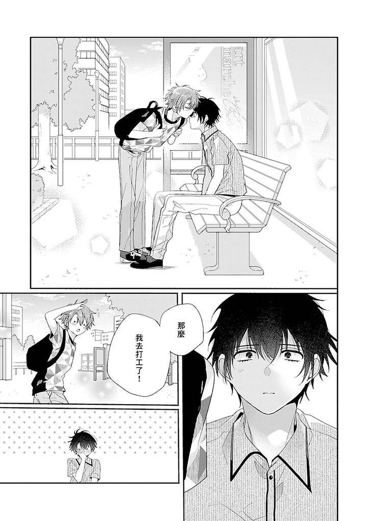 Uso-Tsuki-Beta-No-Unmei-No-Koi-By-Ono-Rin-Chn page 17
