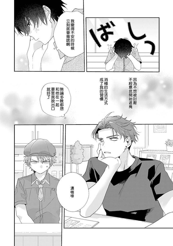 Uso-Tsuki-Beta-No-Unmei-No-Koi-By-Ono-Rin-Chn page 18