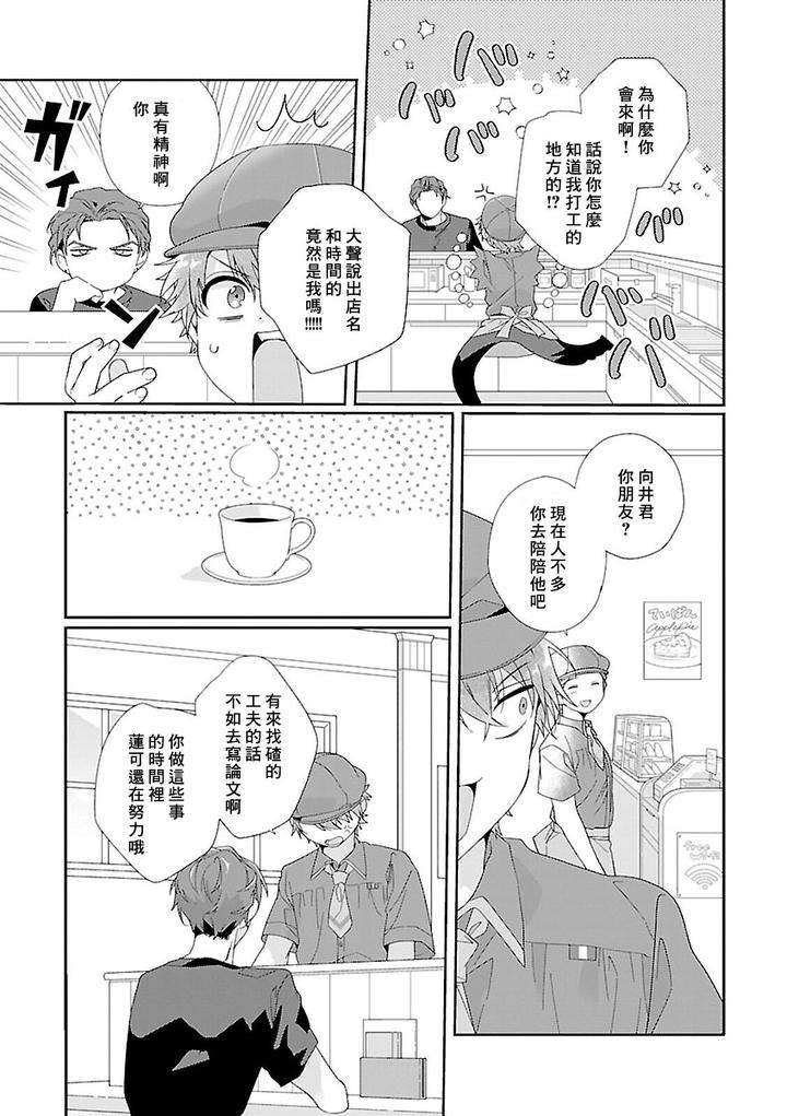 Uso-Tsuki-Beta-No-Unmei-No-Koi-By-Ono-Rin-Chn page 19