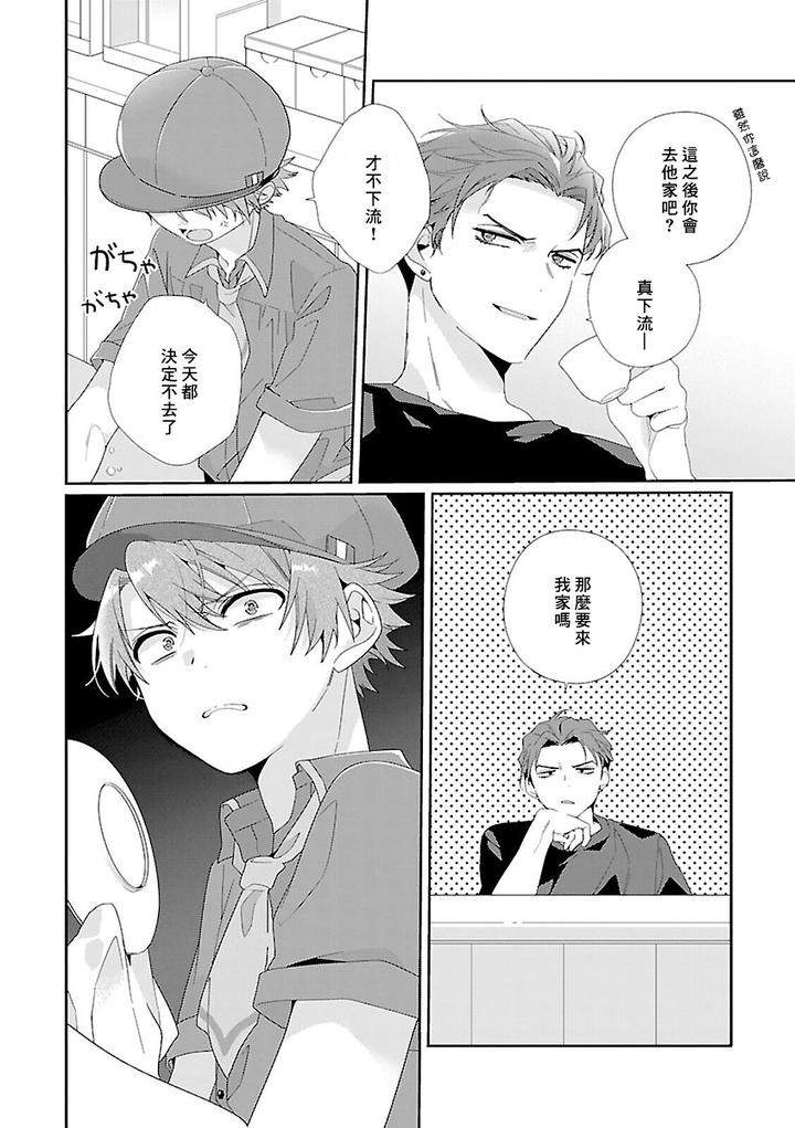 Uso-Tsuki-Beta-No-Unmei-No-Koi-By-Ono-Rin-Chn page 20