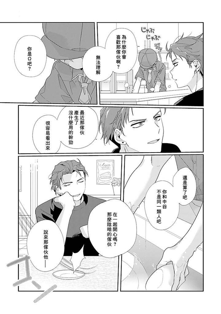 Uso-Tsuki-Beta-No-Unmei-No-Koi-By-Ono-Rin-Chn page 21