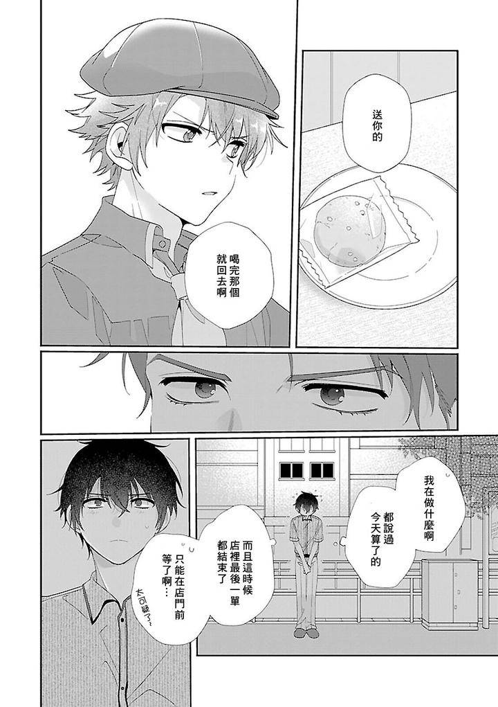 Uso-Tsuki-Beta-No-Unmei-No-Koi-By-Ono-Rin-Chn page 22