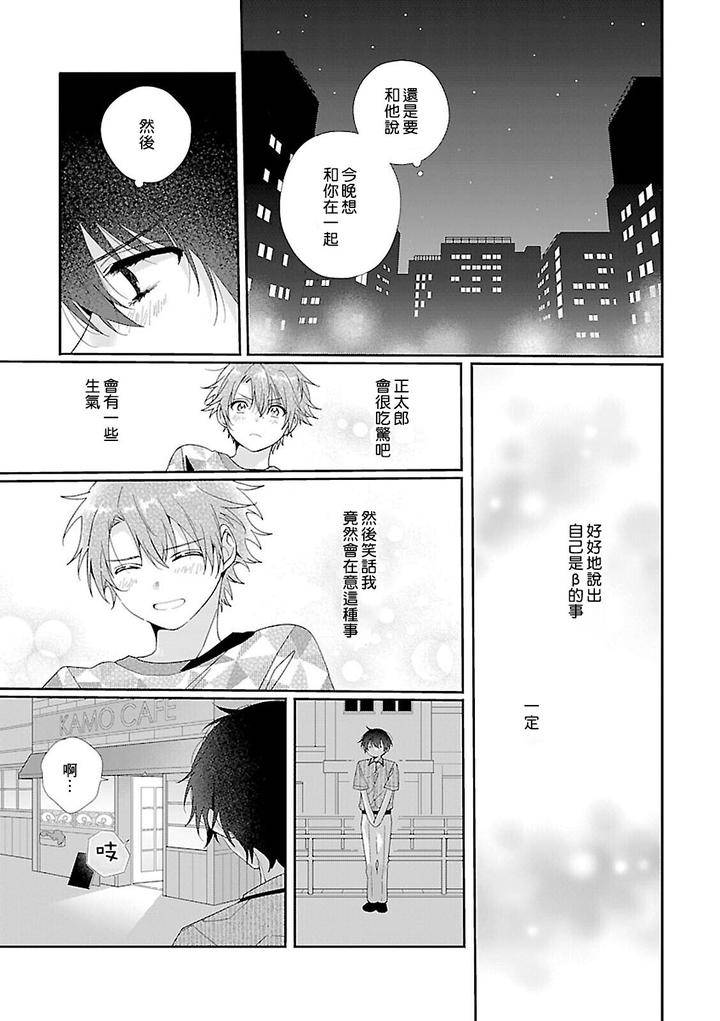 Uso-Tsuki-Beta-No-Unmei-No-Koi-By-Ono-Rin-Chn page 23