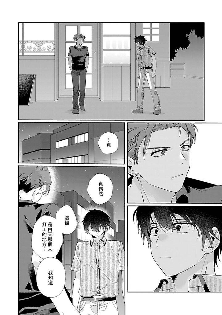 Uso-Tsuki-Beta-No-Unmei-No-Koi-By-Ono-Rin-Chn page 24