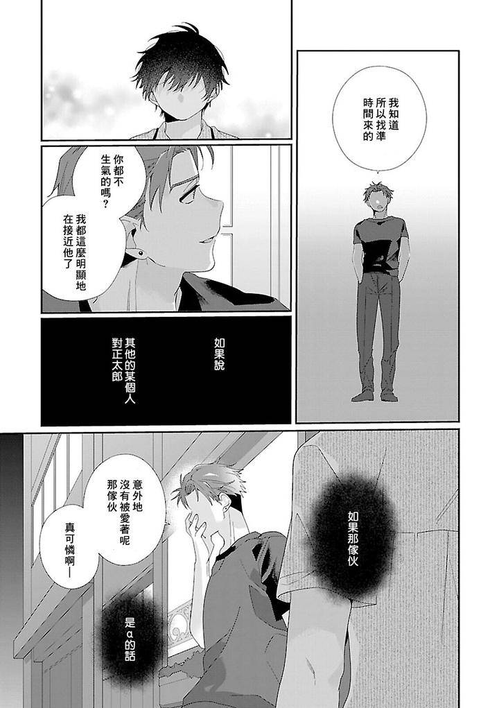 Uso-Tsuki-Beta-No-Unmei-No-Koi-By-Ono-Rin-Chn page 25