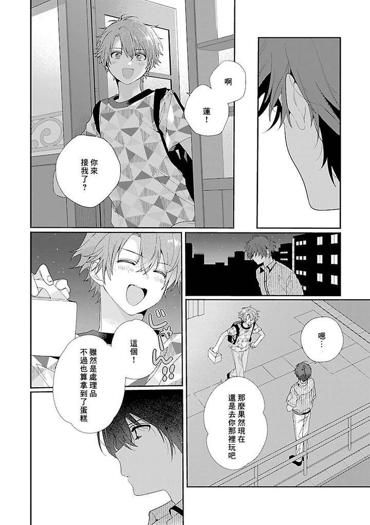 Uso-Tsuki-Beta-No-Unmei-No-Koi-By-Ono-Rin-Chn page 26