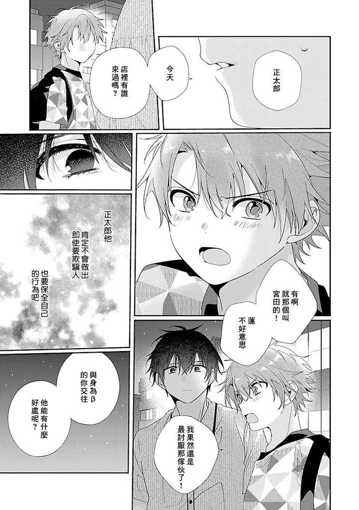 Uso-Tsuki-Beta-No-Unmei-No-Koi-By-Ono-Rin-Chn page 27