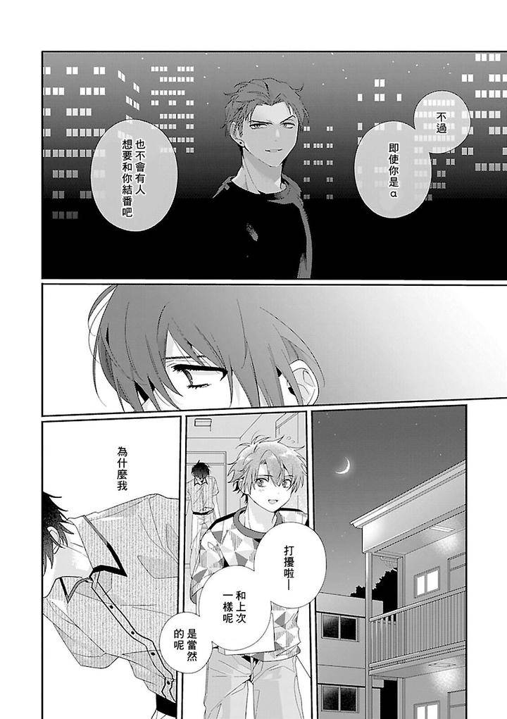 Uso-Tsuki-Beta-No-Unmei-No-Koi-By-Ono-Rin-Chn page 28