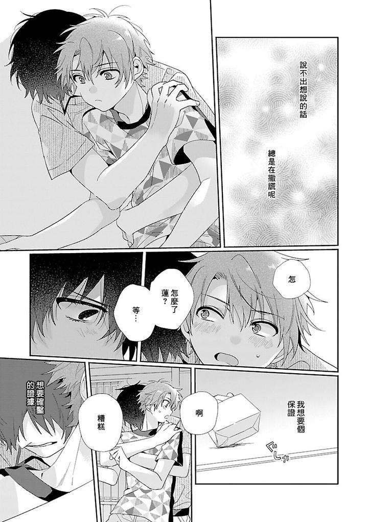 Uso-Tsuki-Beta-No-Unmei-No-Koi-By-Ono-Rin-Chn page 29