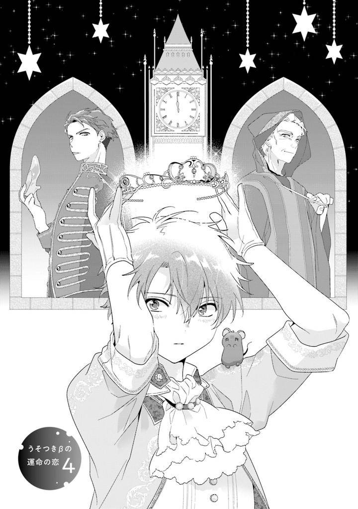 Uso-Tsuki-Beta-No-Unmei-No-Koi-By-Ono-Rin-Chn chapter_005 thumbnail