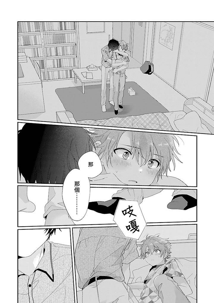 Uso-Tsuki-Beta-No-Unmei-No-Koi-By-Ono-Rin-Chn page 2