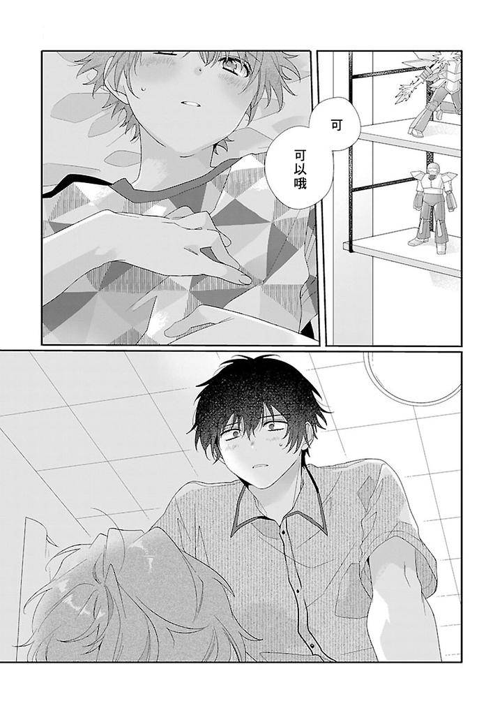 Uso-Tsuki-Beta-No-Unmei-No-Koi-By-Ono-Rin-Chn page 3