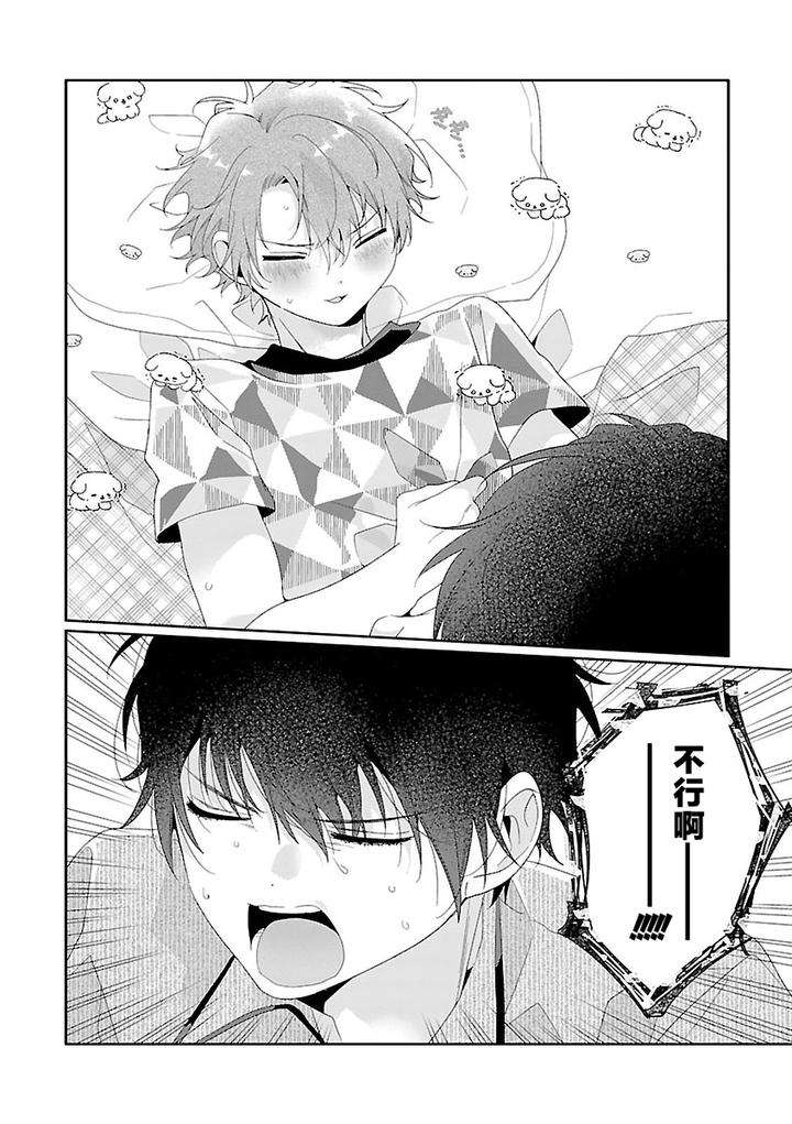 Uso-Tsuki-Beta-No-Unmei-No-Koi-By-Ono-Rin-Chn page 4