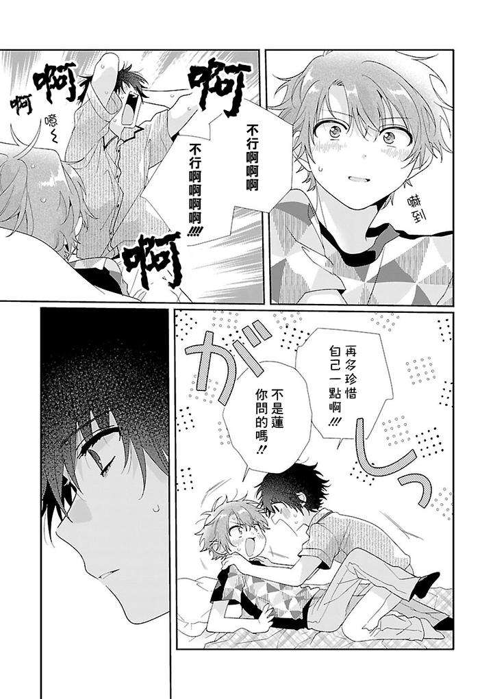 Uso-Tsuki-Beta-No-Unmei-No-Koi-By-Ono-Rin-Chn page 5