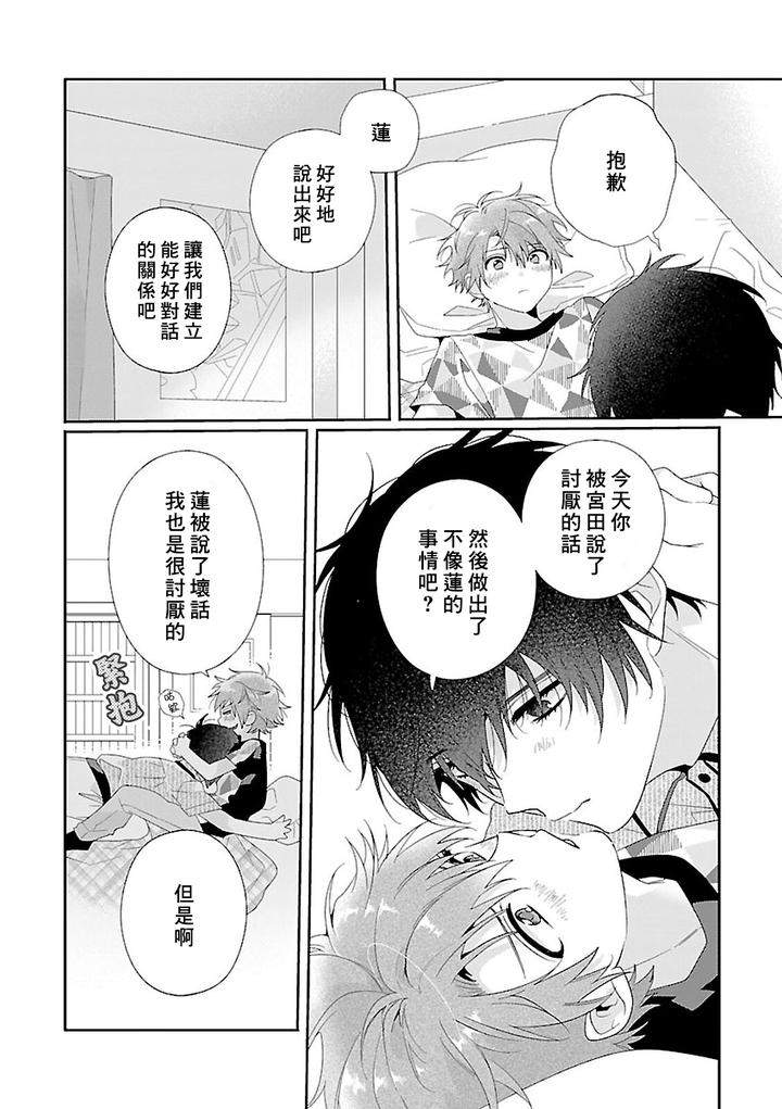Uso-Tsuki-Beta-No-Unmei-No-Koi-By-Ono-Rin-Chn page 6