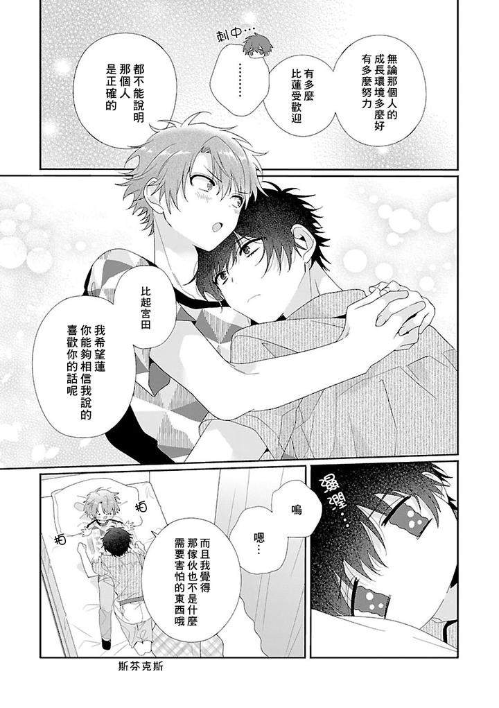 Uso-Tsuki-Beta-No-Unmei-No-Koi-By-Ono-Rin-Chn page 7