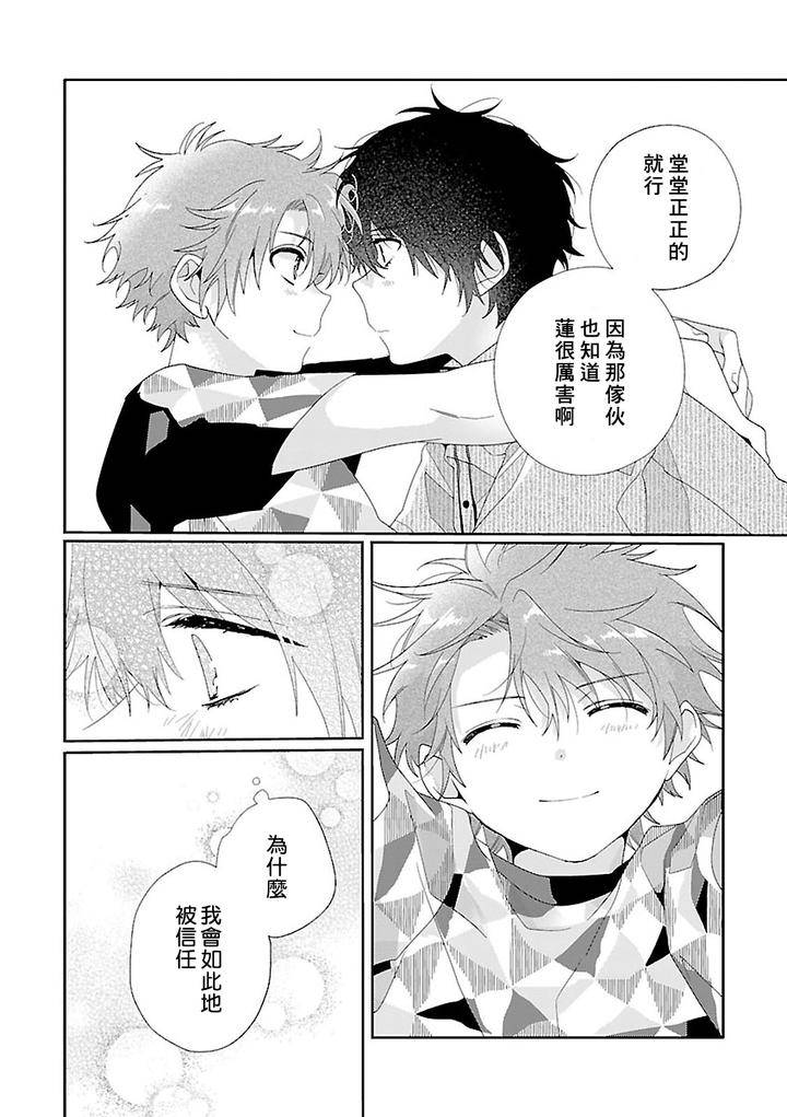 Uso-Tsuki-Beta-No-Unmei-No-Koi-By-Ono-Rin-Chn page 8
