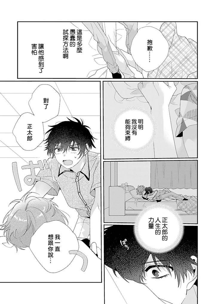 Uso-Tsuki-Beta-No-Unmei-No-Koi-By-Ono-Rin-Chn page 9