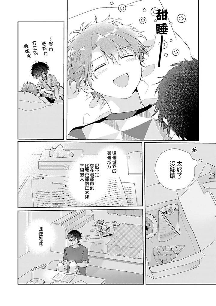 Uso-Tsuki-Beta-No-Unmei-No-Koi-By-Ono-Rin-Chn page 10
