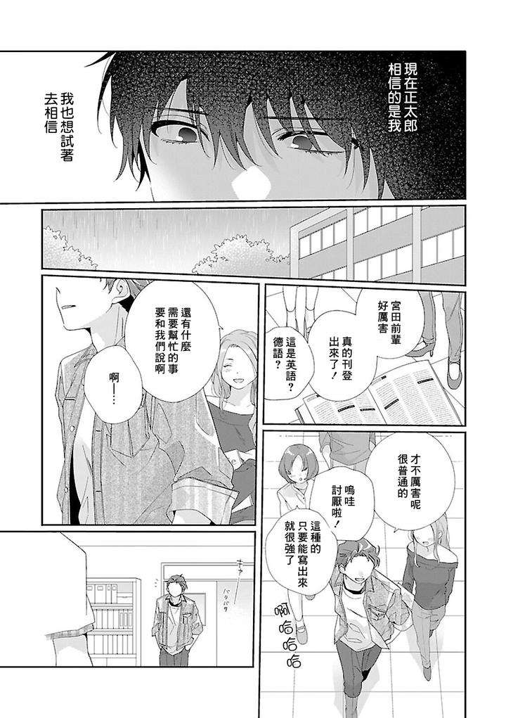 Uso-Tsuki-Beta-No-Unmei-No-Koi-By-Ono-Rin-Chn page 11