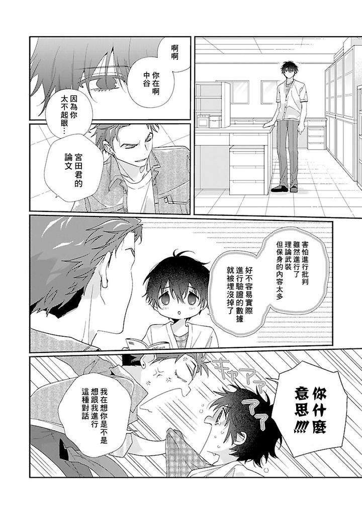 Uso-Tsuki-Beta-No-Unmei-No-Koi-By-Ono-Rin-Chn page 12