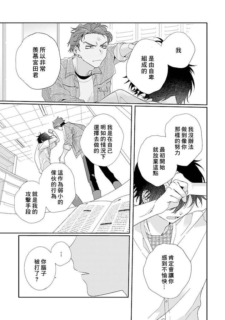 Uso-Tsuki-Beta-No-Unmei-No-Koi-By-Ono-Rin-Chn page 13