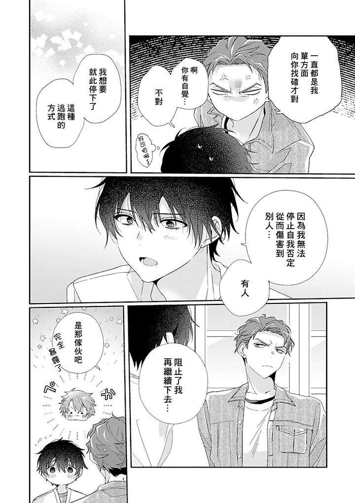 Uso-Tsuki-Beta-No-Unmei-No-Koi-By-Ono-Rin-Chn page 14
