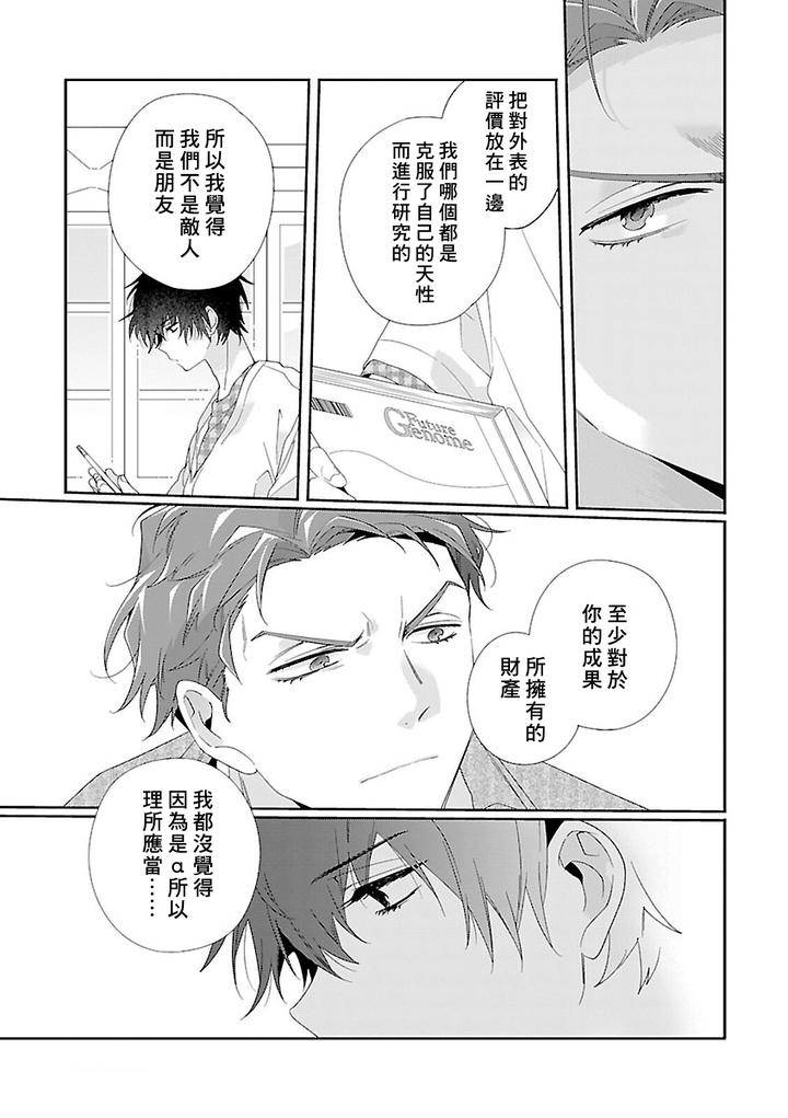 Uso-Tsuki-Beta-No-Unmei-No-Koi-By-Ono-Rin-Chn page 15