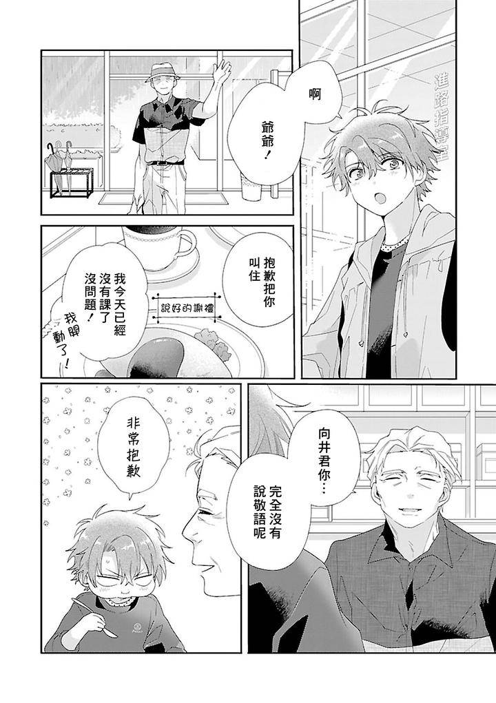 Uso-Tsuki-Beta-No-Unmei-No-Koi-By-Ono-Rin-Chn page 16