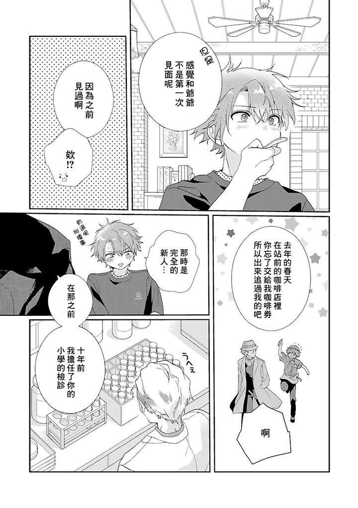 Uso-Tsuki-Beta-No-Unmei-No-Koi-By-Ono-Rin-Chn page 17
