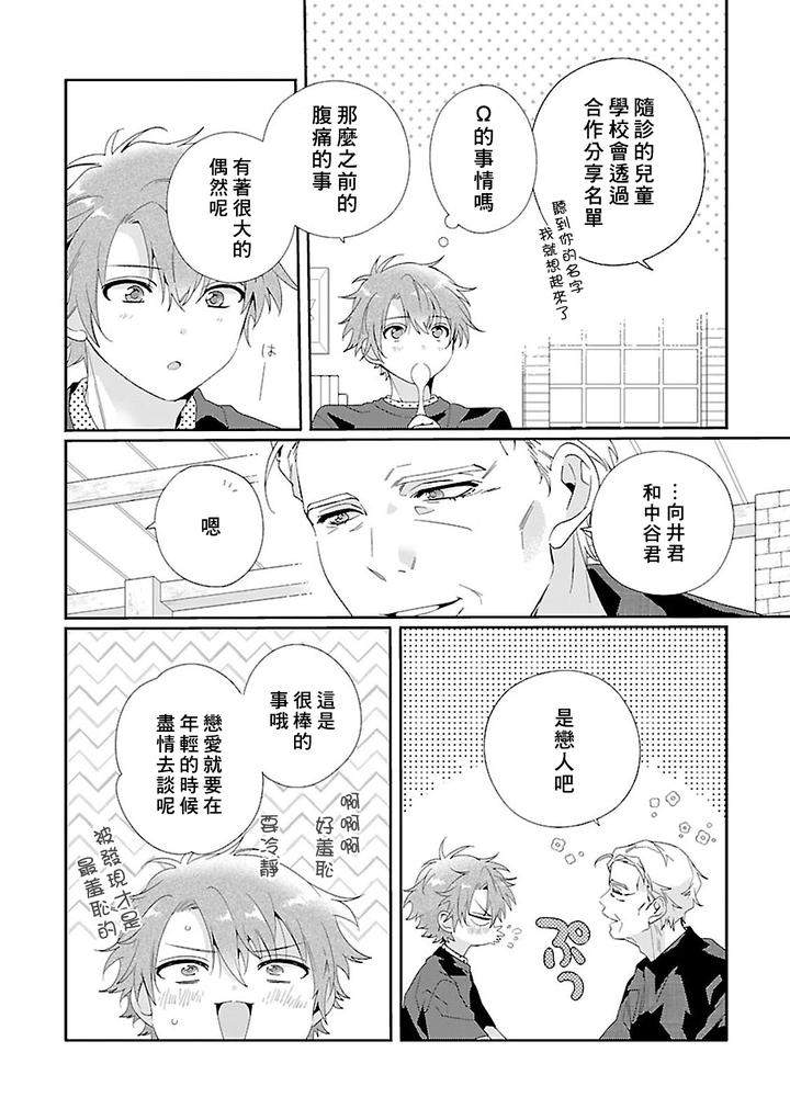 Uso-Tsuki-Beta-No-Unmei-No-Koi-By-Ono-Rin-Chn page 18