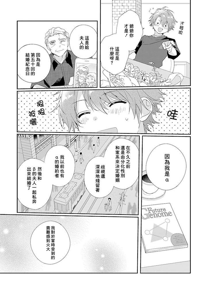Uso-Tsuki-Beta-No-Unmei-No-Koi-By-Ono-Rin-Chn page 19