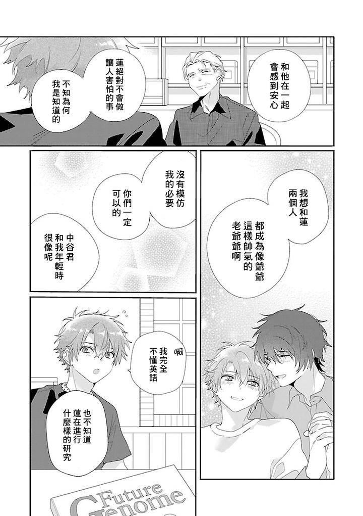 Uso-Tsuki-Beta-No-Unmei-No-Koi-By-Ono-Rin-Chn page 21