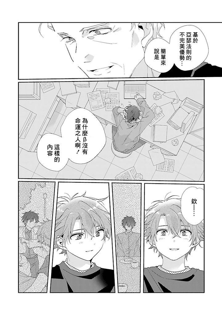 Uso-Tsuki-Beta-No-Unmei-No-Koi-By-Ono-Rin-Chn page 22