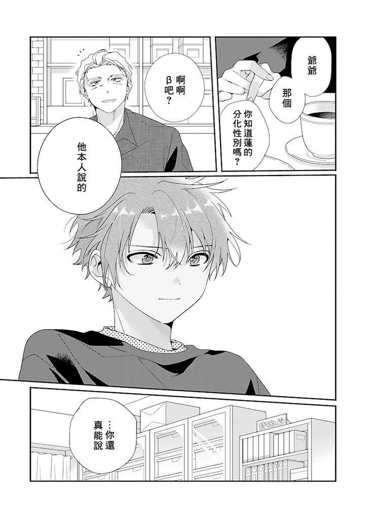 Uso-Tsuki-Beta-No-Unmei-No-Koi-By-Ono-Rin-Chn page 23