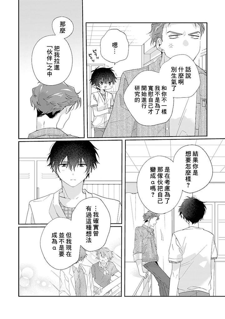 Uso-Tsuki-Beta-No-Unmei-No-Koi-By-Ono-Rin-Chn page 24