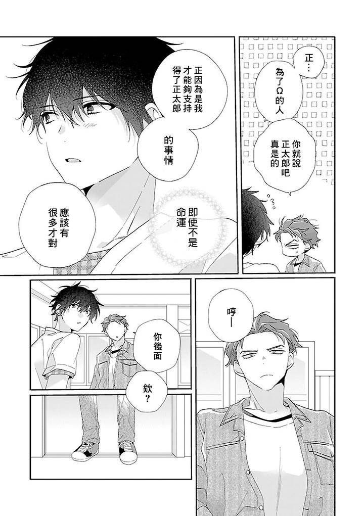 Uso-Tsuki-Beta-No-Unmei-No-Koi-By-Ono-Rin-Chn page 25