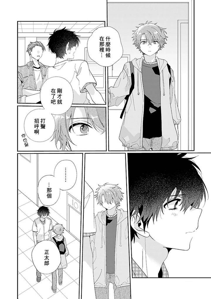 Uso-Tsuki-Beta-No-Unmei-No-Koi-By-Ono-Rin-Chn page 26