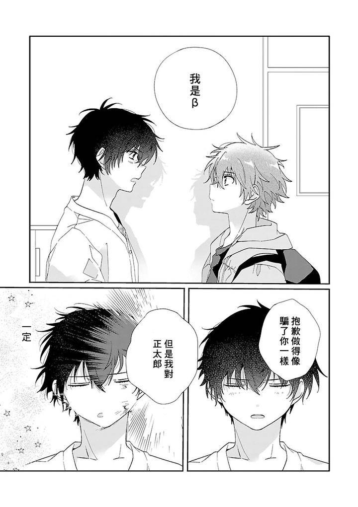 Uso-Tsuki-Beta-No-Unmei-No-Koi-By-Ono-Rin-Chn page 27