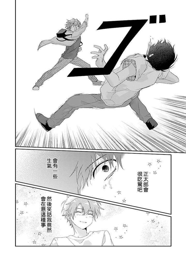 Uso-Tsuki-Beta-No-Unmei-No-Koi-By-Ono-Rin-Chn page 28