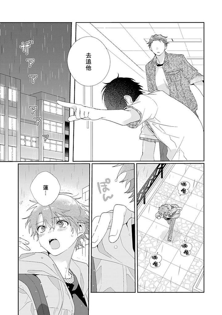 Uso-Tsuki-Beta-No-Unmei-No-Koi-By-Ono-Rin-Chn page 3