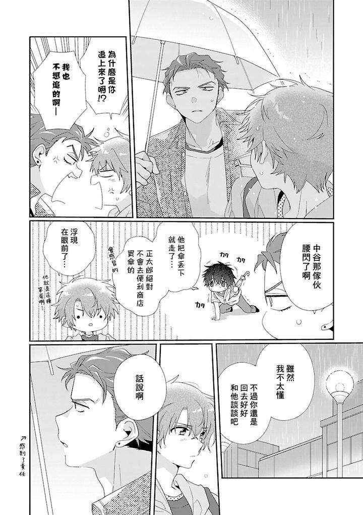 Uso-Tsuki-Beta-No-Unmei-No-Koi-By-Ono-Rin-Chn page 4