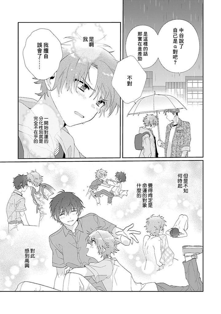 Uso-Tsuki-Beta-No-Unmei-No-Koi-By-Ono-Rin-Chn page 5