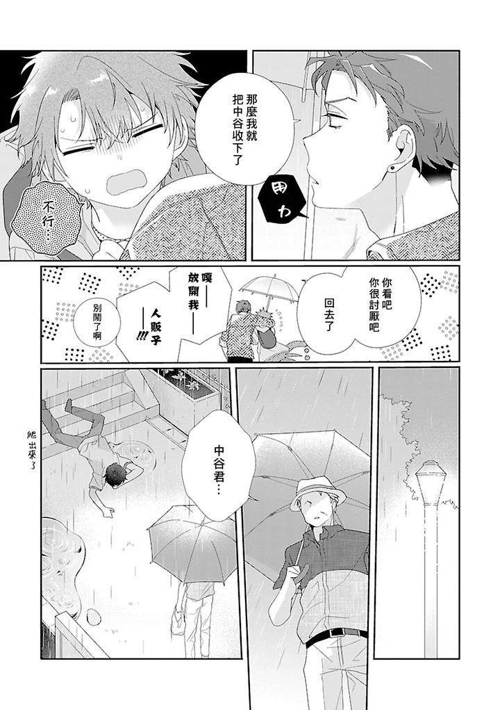 Uso-Tsuki-Beta-No-Unmei-No-Koi-By-Ono-Rin-Chn page 7