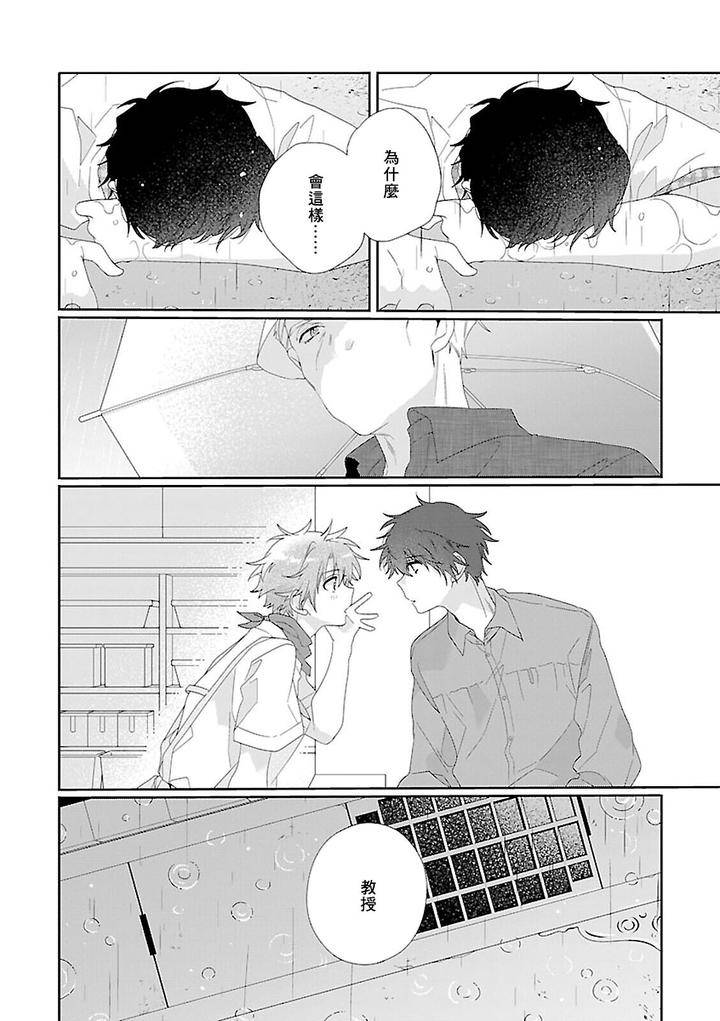 Uso-Tsuki-Beta-No-Unmei-No-Koi-By-Ono-Rin-Chn page 8