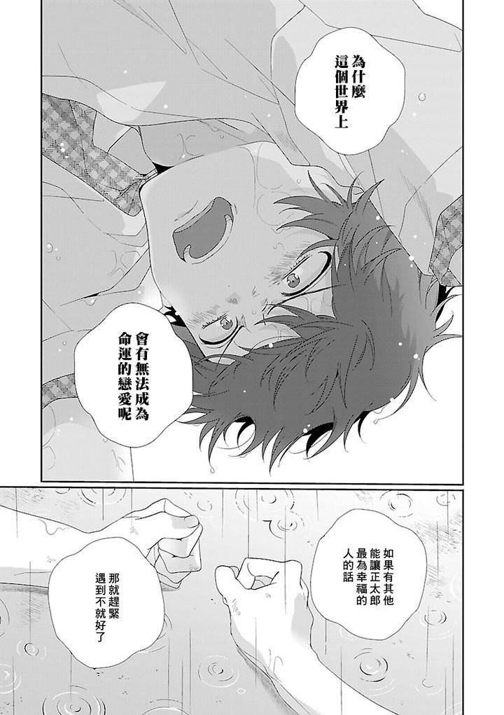 Uso-Tsuki-Beta-No-Unmei-No-Koi-By-Ono-Rin-Chn page 9